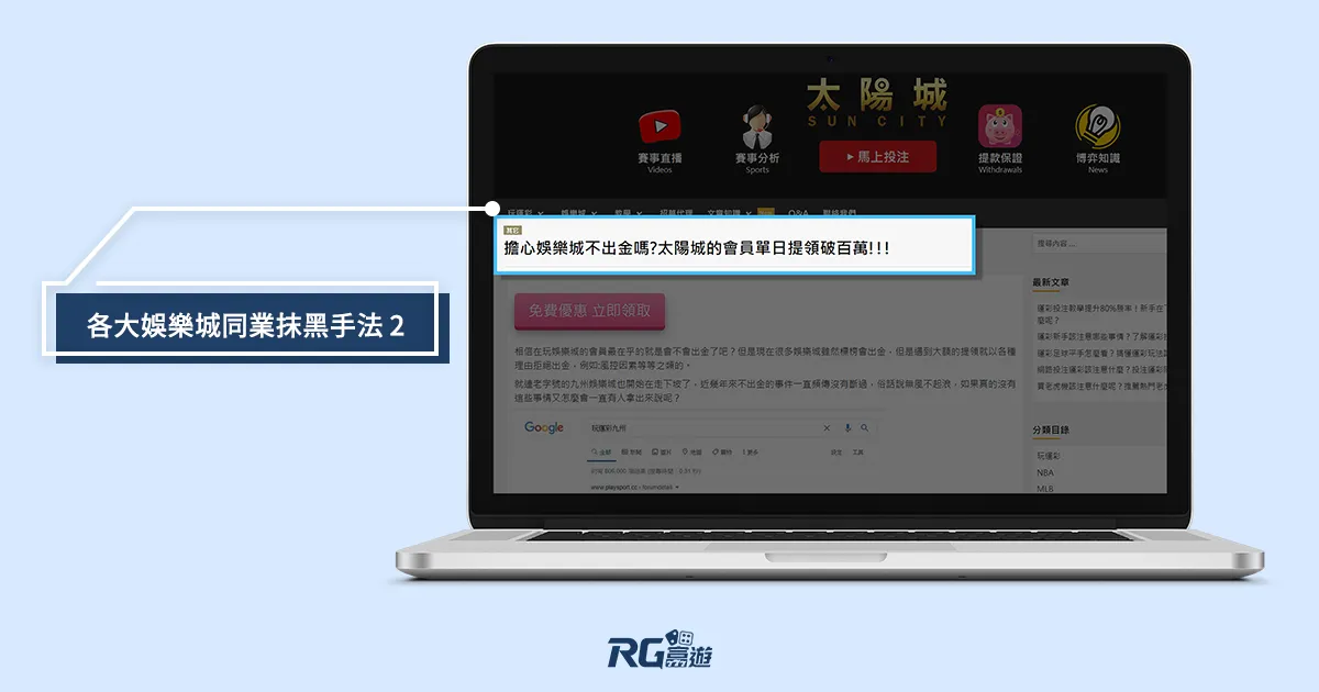 九州娛樂城 娛樂城行銷亂象