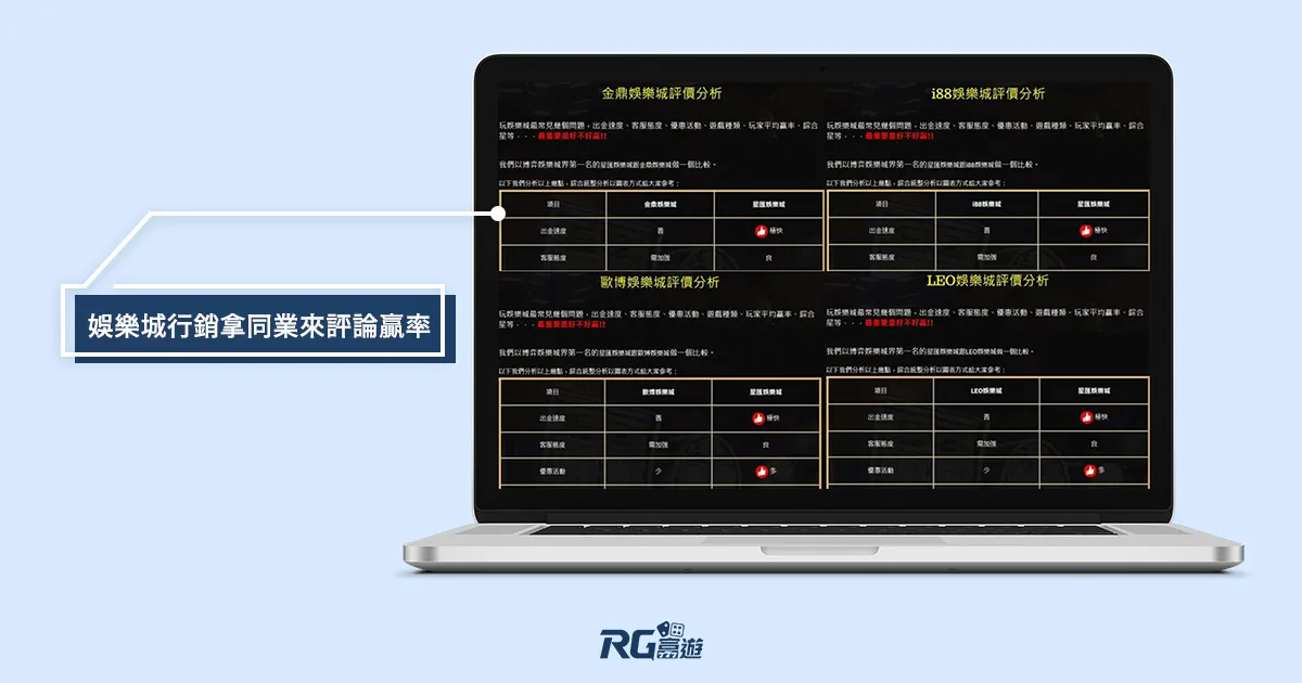 九州娛樂城 娛樂城行銷拿同業來評論贏率