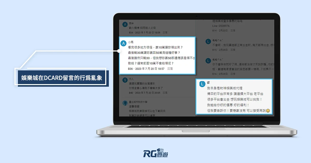 九州娛樂城 娛樂城在dcard留言的行為亂象
