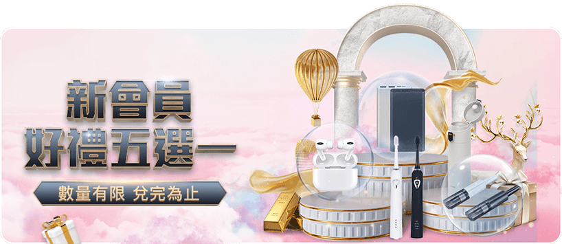 九州娛樂城 新會員大禮包獎品5選1