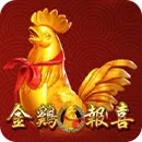 九州娛樂城 金雞報喜老虎機-RSG電子遊戲