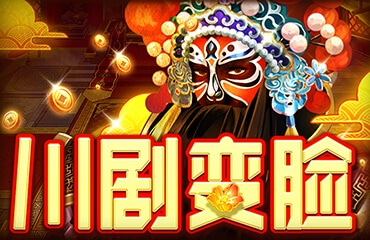 九州娛樂城 BWIN電子老虎機-川劇變臉