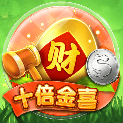 九州娛樂城 九州電子刮刮樂-十倍金喜