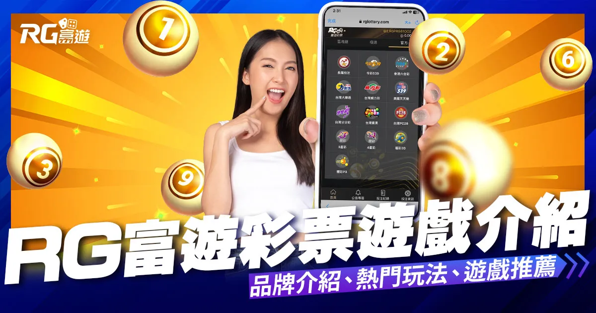 九州彩票遊戲內容介紹-富遊彩票彩球系統