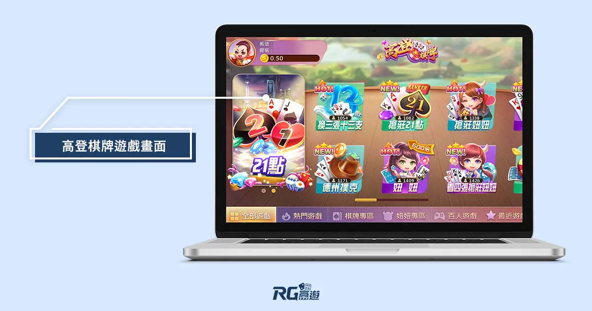 高登旗牌遊戲畫面 高登旗牌遊戲畫面