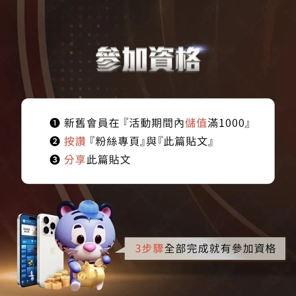 九州娛樂城 iphone15抽獎參加資格