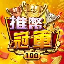九州娛樂城 2024【線上刮刮樂】推4款過年線上刮刮樂遊戲,獎金立即入帳!