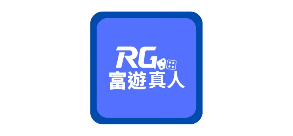 九州娛樂城 RG真人遊戲介紹:來RG富遊真人試玩、體驗最真實的投注快感!