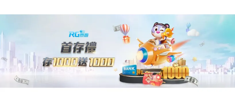 九州娛樂城 新會員禮金1000贈1000