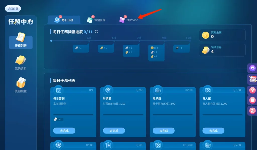 九州娛樂城 蘋果抽獎資格查詢步驟二:點擊「抽iPhone」頁面查詢