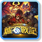 九州娛樂城 爐石傳說