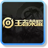 九州娛樂城 王者榮耀
