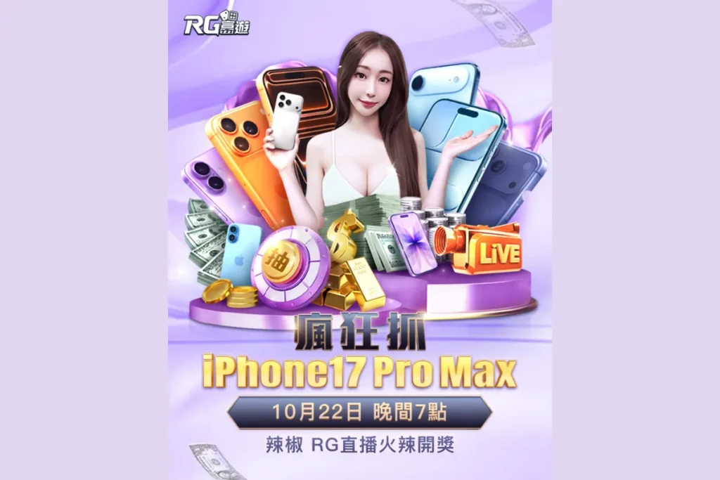 九州娛樂城 抽 iPhone17