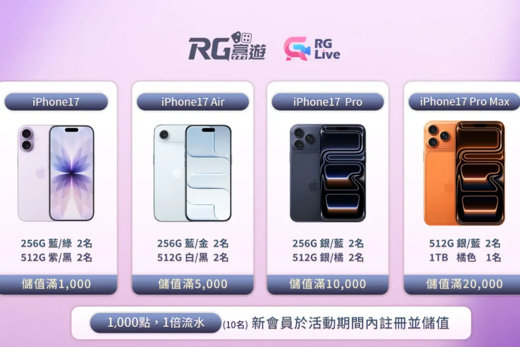 九州娛樂城 九州娛樂城抽 iPhone17贈品